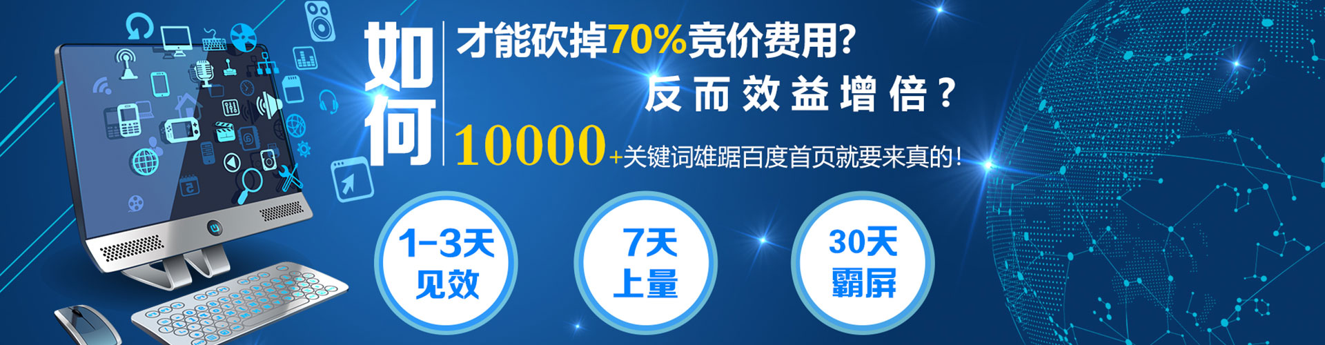 七星关竞价推广